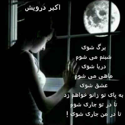 تا در هم جاری شویم
