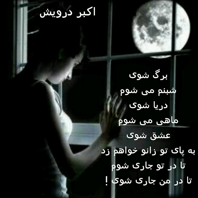 تا در هم جاری شویم