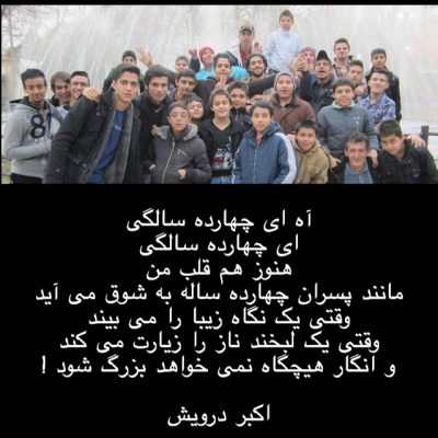 آه ای چهارده سالگی