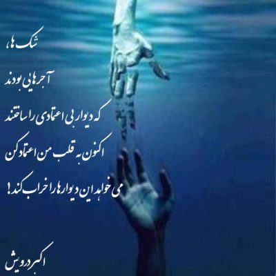 خراب کردن دیوارها