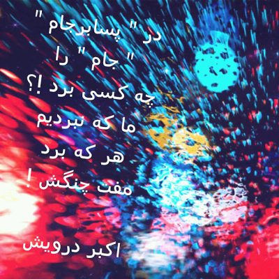 در پس و پیش برجام