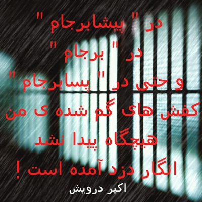 در پس و پیش برجام