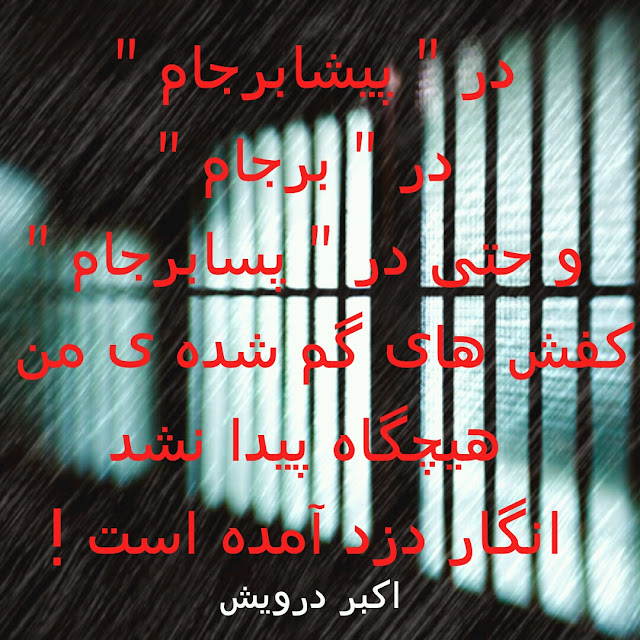 در پس و پیش برجام