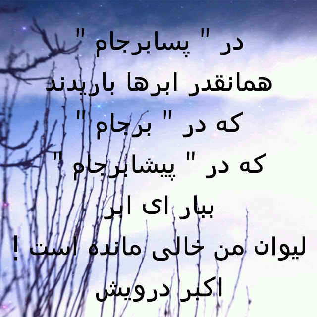 در پس و پیش برجام