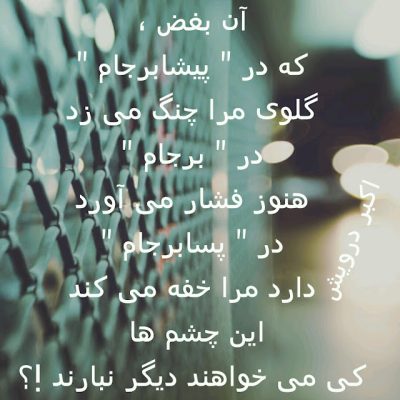 در پس و پیش برجام