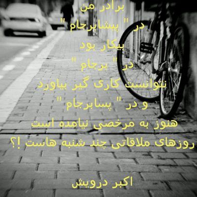 در پس و پیش برجام