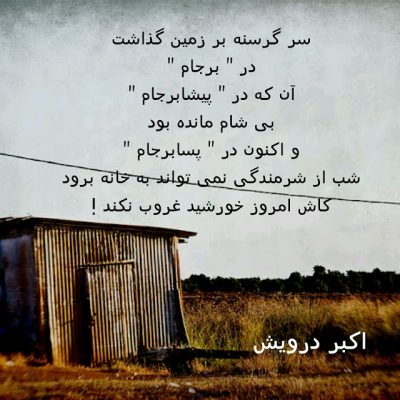 در پس و پیش برجام