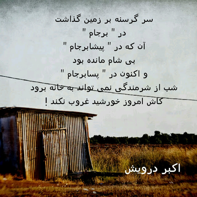 در پس و پیش برجام