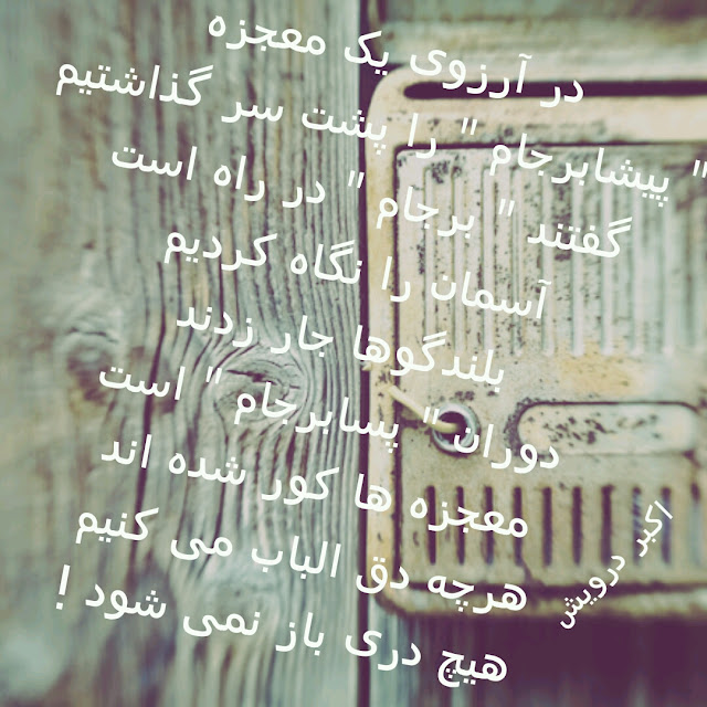 در پس و پیش برجام