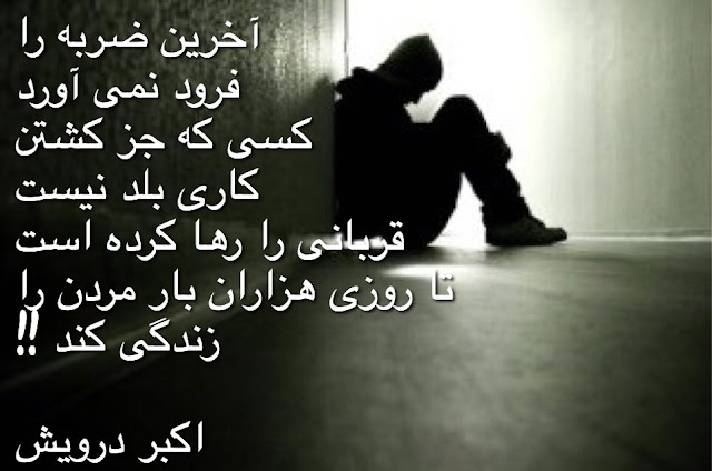 روزی هزار بار مردن