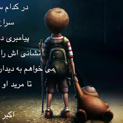پیامبری دیوانه