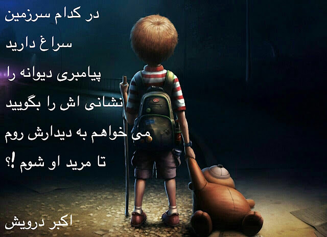 پیامبری دیوانه