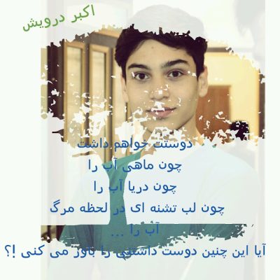 آیا باور می کنی ؟