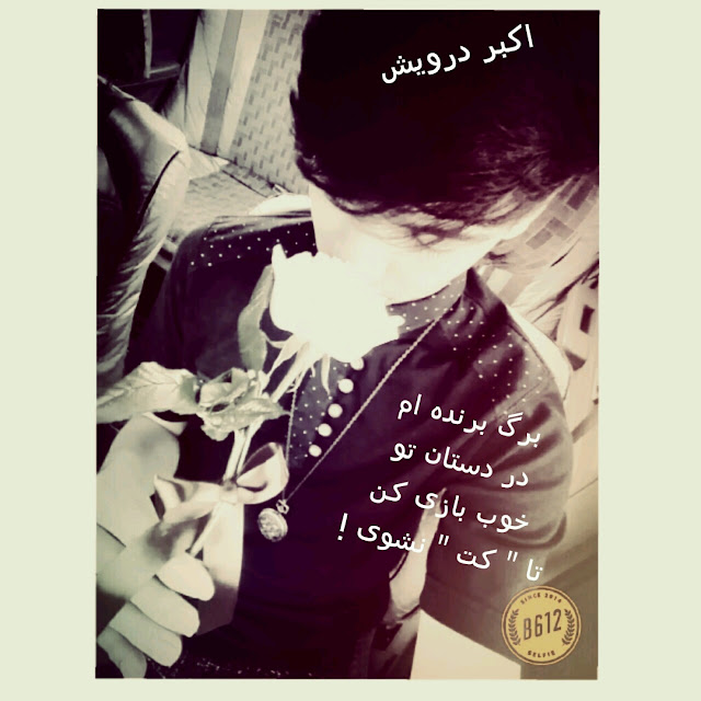 خوب بازی کن