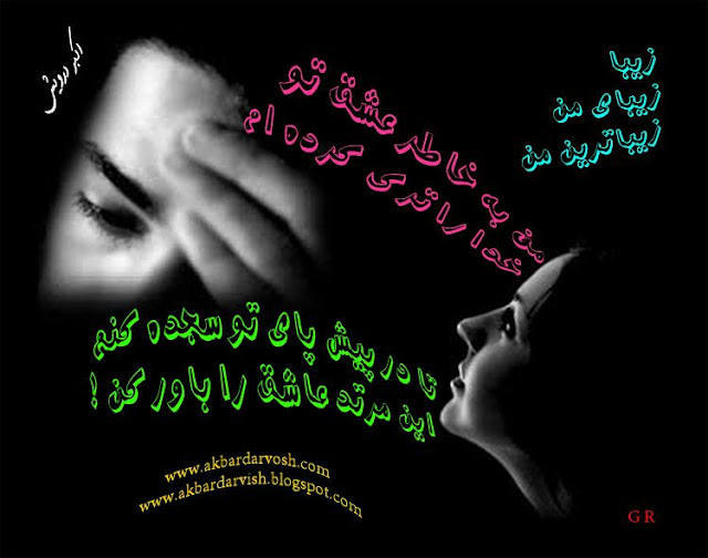 زیبای من