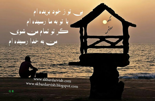 گر تو تمام من شوی