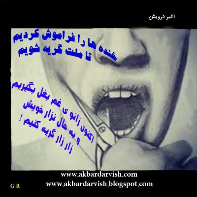 ملت گریه شدیم
