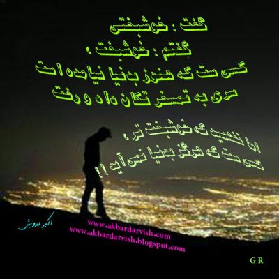 خوشبخت ؟