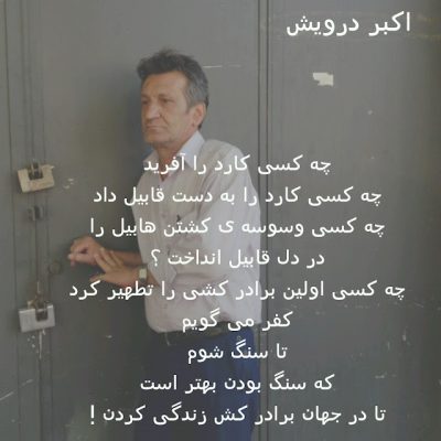 کفر می گویم تا سنگ شوم