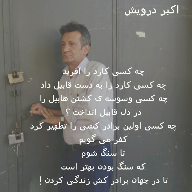 کفر می گویم تا سنگ شوم