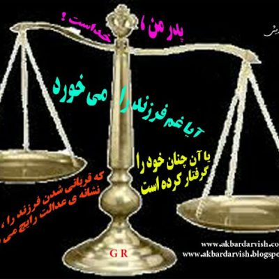 پدر من خداست