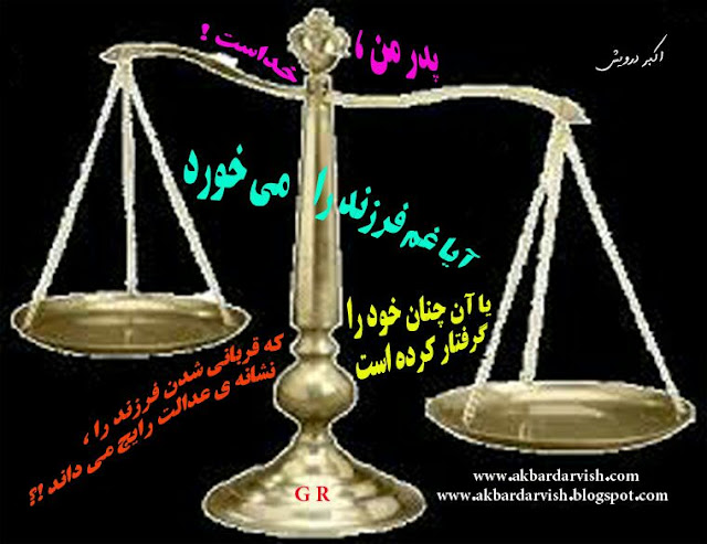 پدر من خداست