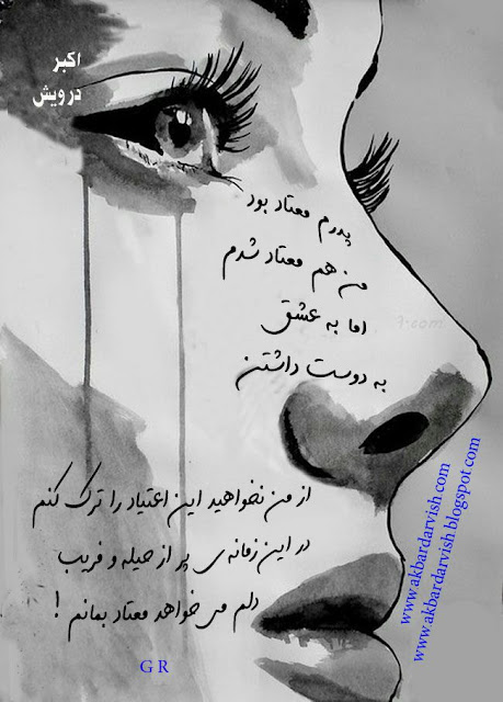 دلم می خواهد معتاد بمانم
