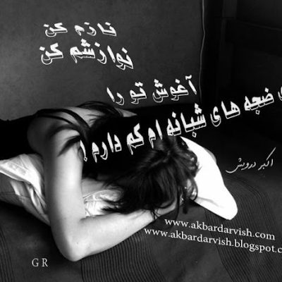 آغوش تو را