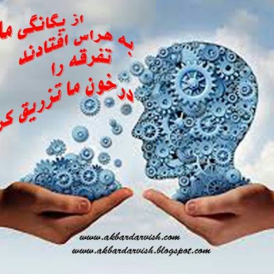 به هراس افتادند