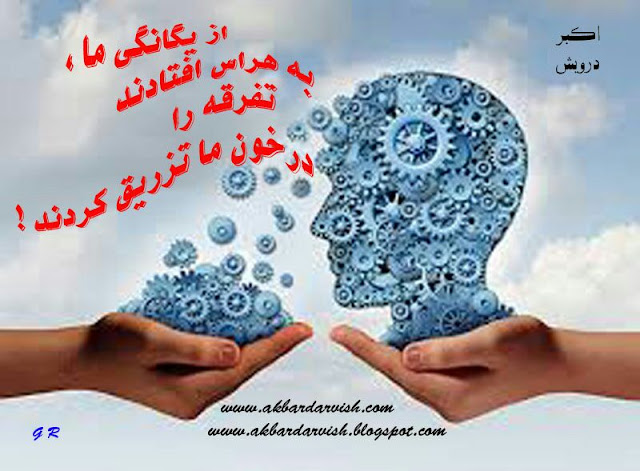 به هراس افتادند