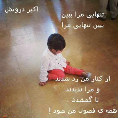 از کنار من رد شدند