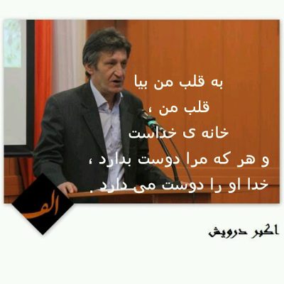به قلب من بیا