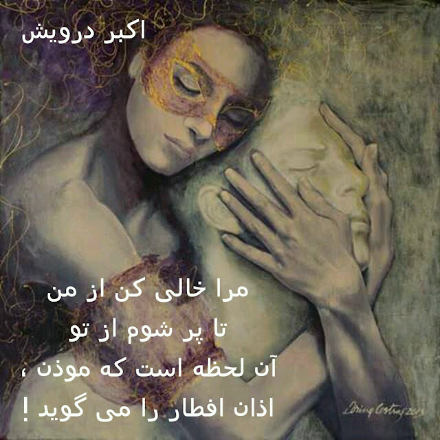 تا تو شوم از تو