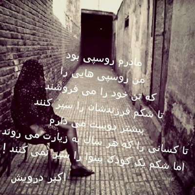 مادرم روسپی بود