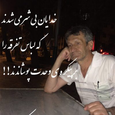 خدایان بی شرمی