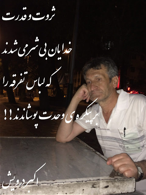 خدایان بی شرمی