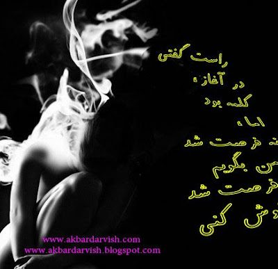 راست گفتی اما