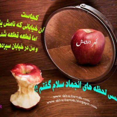 کجاست آن خیابانی که نامش یک بود ؟