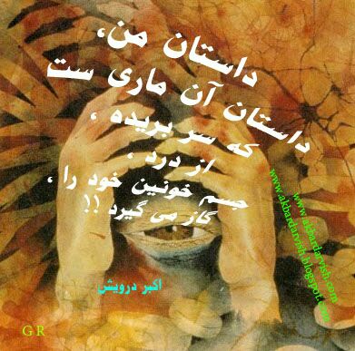 داستان من