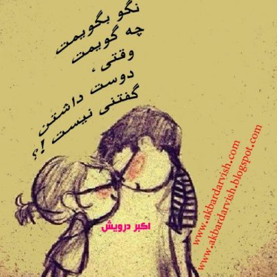 نگو بگویمت