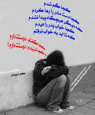 کجا گم شدم ؟