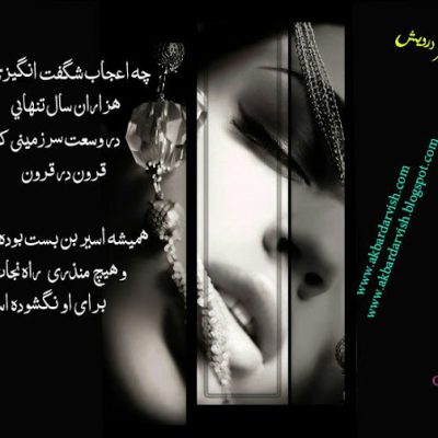 چه اعجاب شگفت انگیزی