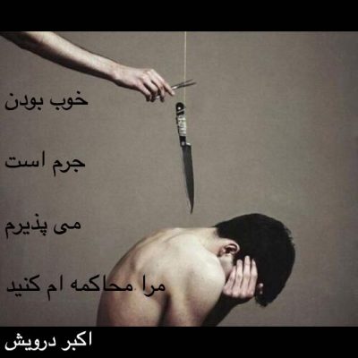 جرم ؟