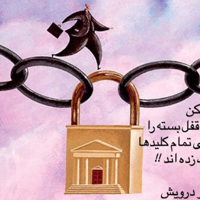 وقتی تمام کلیدها زنگ زده است