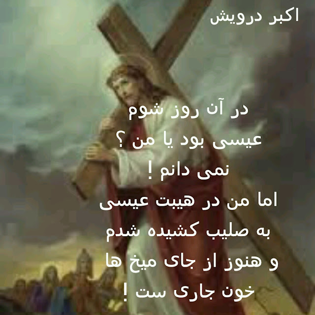 عیسی بود یا من ؟
