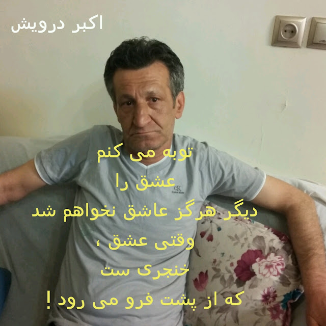 توبه می کنم