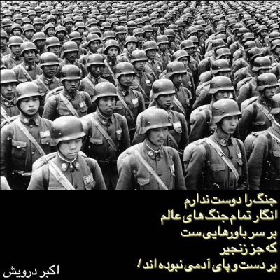 جنگ را دوست ندارم