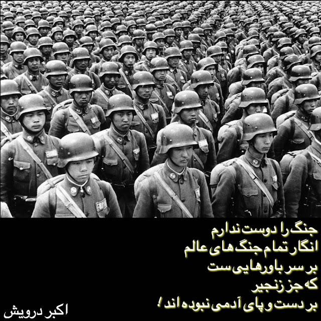 جنگ را دوست ندارم