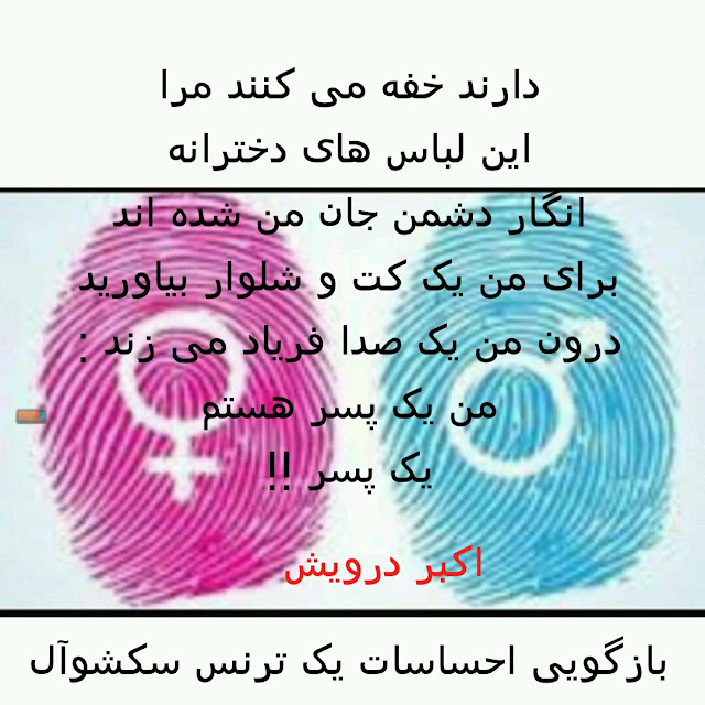 من یک پسر هستم
