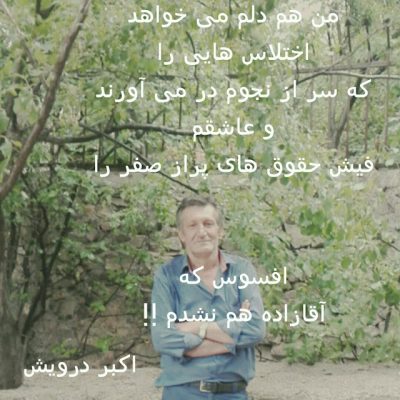 افسوس که آقازاده هم نشدم